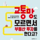 월곶동부점현대자동차 | 독서후기#8 교통망도 모르면서 부동산 투자를 한다고?-IGO