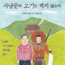 고기사냥꾼