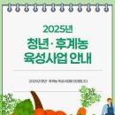 국립농산물품질관리원거창사무소 | [청년 창업농] 현실 후기