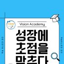 [비전아카데미] 수업상담에서 학습히스토리관리까지 어떻게 진행되고 있을까요? 이미지