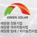 한국그린지붕태양광