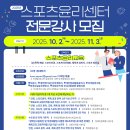 [스포츠윤리센터] 전문강사 채용-경력 (~11/03) 이미지