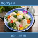 큰바다회수산 이미지