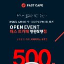 패스트카페 - 수원시 팔달구 | 패스트카페