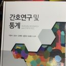 간호연구및통계 이미지