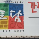 춘천가는길숯불닭갈비