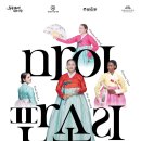 소리꾼의 음악 모국어 | [비온뒤_공연후기] 국적과 언어 다른 4명의 소리꾼이 만난 &lt;마이 판소리 My pansori&gt;