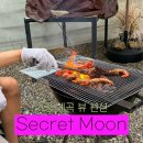 시크릿펜션 - 서산시 일락골길 266 | [가평] 깔끔한 시크릿 문 secret moon 펜션 ::: 추천 방문 후기, 캠핑 감성 + 스파와 바비큐까지 가능한...