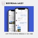 헬로헬로우