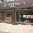 이룸동물병원 이미지