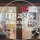 포레스트필라테스 | 대전필라테스 포레스트 필라테스 괴정점 체어수업 체험 후기