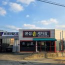 은성손세차장 이미지