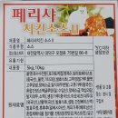 페리샤치킨소스 2 34,100원 / 10kg 이미지