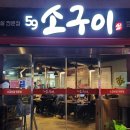 59소구이 이미지