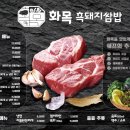 흑돼지쌈밥