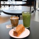장충공영 주차장 | 동대입구역카페 카페드리옹 장충점, 밀푀유와 시그니처 음료가 매력적인 디저트 카페