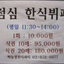 먹골한식뷔페 이미지