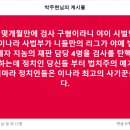 2년 몇개월만에 검사 구형이라니... 이미지