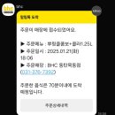 [동탄 맛집] 카카오톡 선물 뿌링클 콤보 &lt;동탄 목동점 BHC&gt; 에서 배달해서 먹은 후기