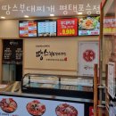 땅스부대찌개 포승점 이미지