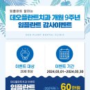 데오플란트치과의원 이미지