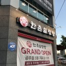 한촌설렁탕공주점