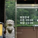 대명골프 | 홍천 대명리조트 맛집 황토마을, 닭볶음탕 내돈내산