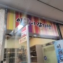 이맛이감자탕 이미지