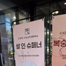 내수 베이커리 카페 캘리포니아 후기