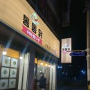 옛날통닭통통닭 이미지