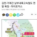 김천-거제간 남부내륙고속철도 이미지