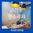 외교관사관학원