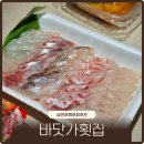 삼천포활어회집 | 경남 삼천포회포장추천 바닷가횟집 쫄깃탱글 모듬회맛집