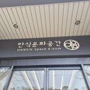 (주)이음컨텐츠 | 종로 한식문화공간 이음 방문 후기 | 북촌에서 만나는 전통 한식 문화