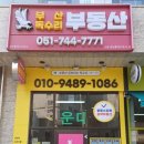 해운대스위첸공인중개사사무소 이미지