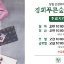 경희장생한의원 이미지