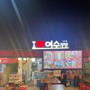 아이러브여수 이미지