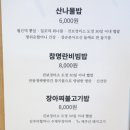 [신장개업]청정제주와 어우러진 청정재료 한식밥집..소녀방앗간제주올레 이미지