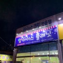 아이스플래닛전주이동교점 | 전주 아이스크림 전문점! 아이스 플래닛(ICE PLANET)