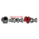 어쭈구리왕문어 이미지