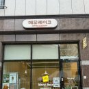 태암남로 | 대구 북구 칠곡 태전동 버터떡 맛집 메모베이크 후기｜가성비 디저트 테이크아웃 베이커리 추천