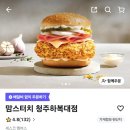맘스터치 하복대점 | [맘스터치] 케이준 닭강정+치즈볼 먹은 솔직 후기 (할인 꿀팁 포함)