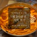 다람쥐가 | [빨강다람쥐] 엄마랑 데이트 양재시민의 숲 즉석떡볶이 맛집 후기