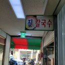 배산식육점