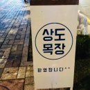 수일목장 이미지