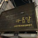 아홉달 이미지