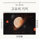 향동지구 2개구간 | [홍대 방탈출] 엑스케이프 고요의 기지 후기 | 몰입감 좋은 SF 느낌 테마