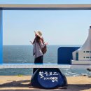 오보해수욕장 옆 | 동해 바닷가 둘레길, 영덕 블루로드 4코스 트래킹 후기