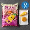 화덕통 | 화덕에 구운 냉동 통고구마, 정말 맛있을까?