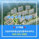 우리집부동산공인중개사사무소 | 오송읍 매매 4억 1,000 - 오송우리부동산공인중개사사무소